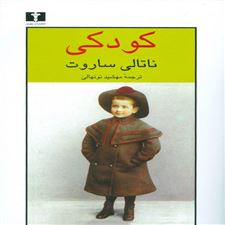  کتاب  کودکی