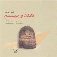  کتاب  هندوییسم