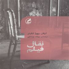  کتاب  نقال فیلم