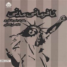  کتاب  نافرمانی مدنی