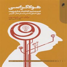  کتاب  هولاکراسی