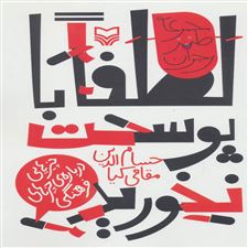  کتاب  لطفا با پوست بخورید