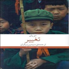  کتاب  تغییر
