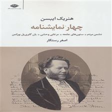  کتاب  چهار نمایشنامه