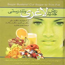  کتاب  روش جدید لاغری و تندرستی