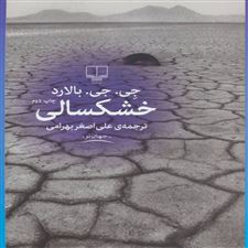  کتاب  خشکسالی