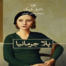 کتاب  بلّا جرمانیا