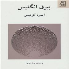  کتاب  بیرق انگلیس