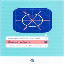  کتاب  ناخدایی دیجیتال