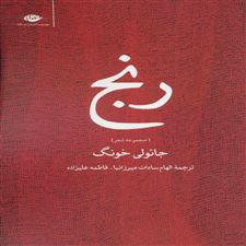  کتاب  رنج