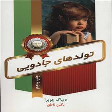  کتاب  تولدهای جادویی