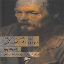  کتاب  فیودور داستایفسکی