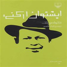  کتاب  خانواده ی تت