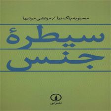  کتاب  سیطره جنس