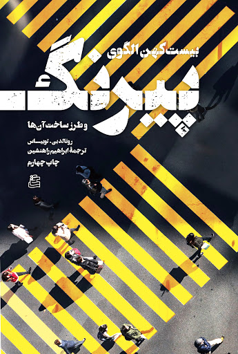  کتاب  بیست کهن الگوی پیرنگ