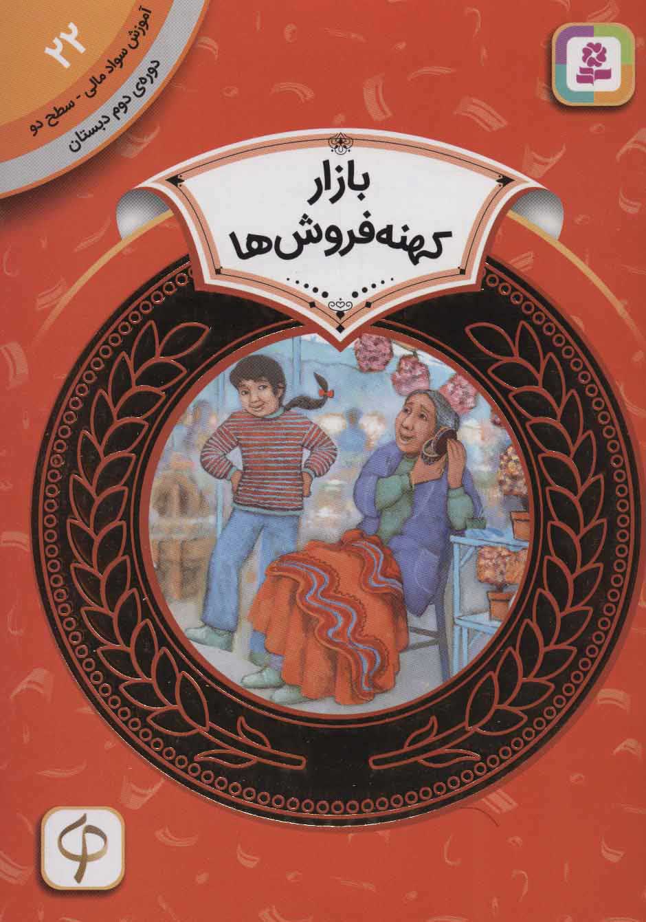  کتاب  بازار کهنه فروش ها