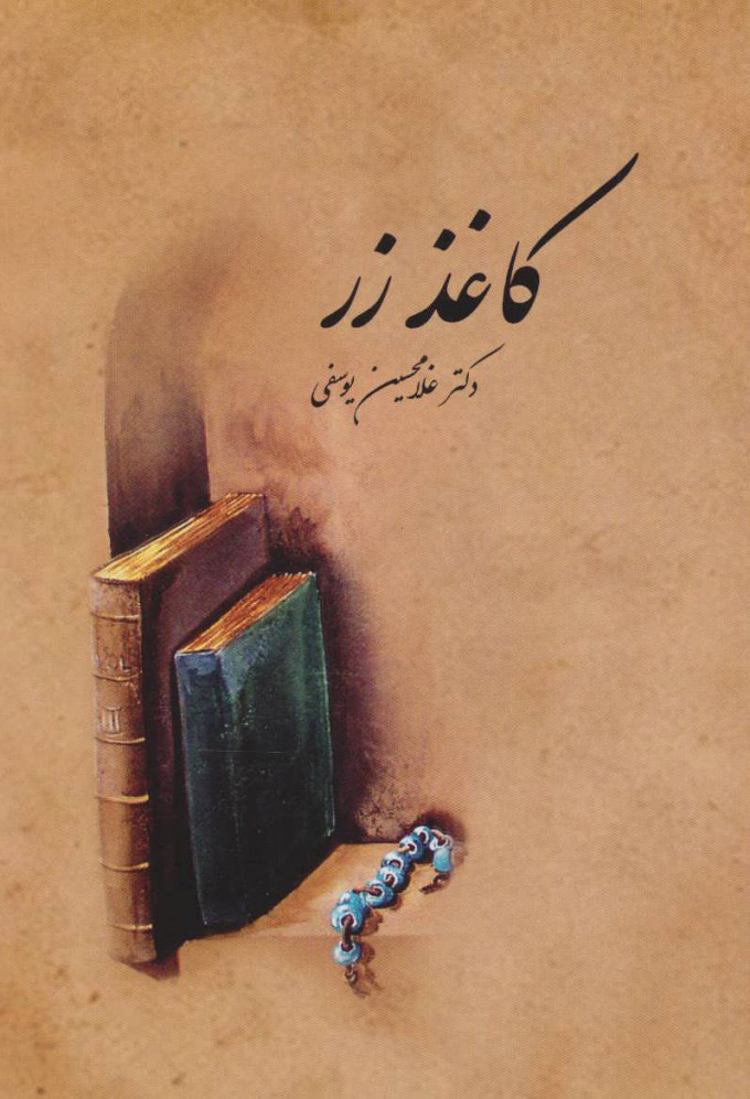  کتاب  کاغذ زر