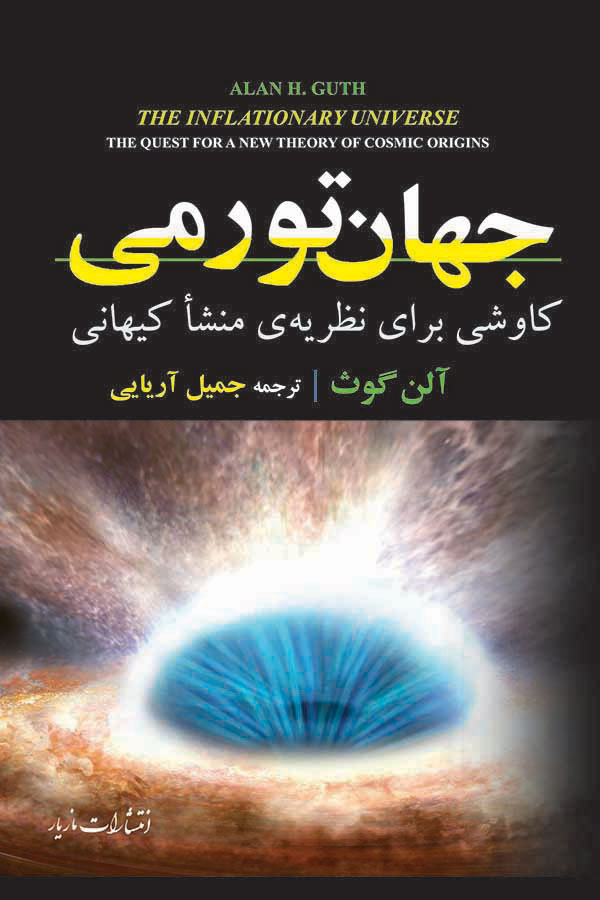  کتاب  جهان تورمی