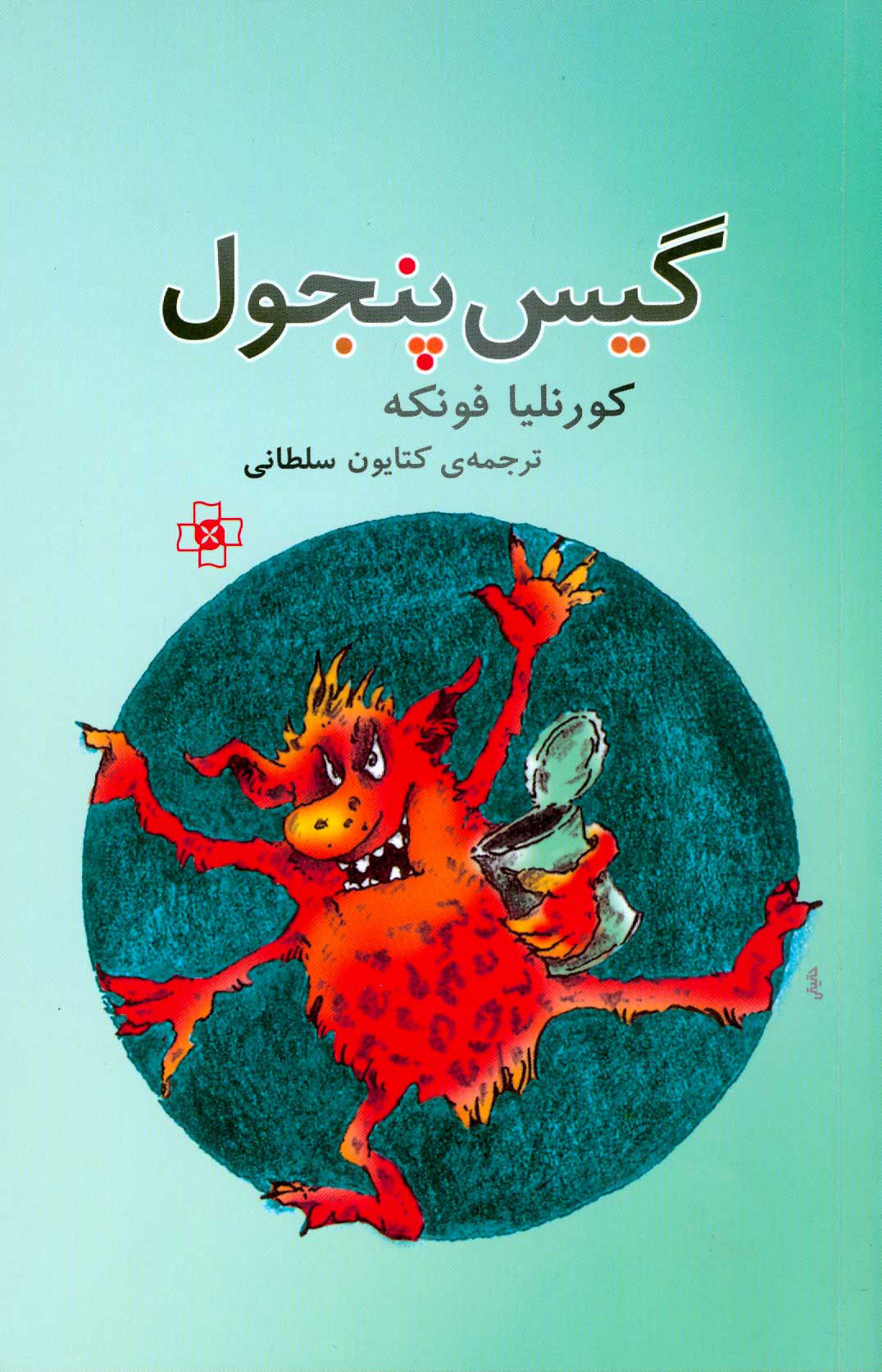  کتاب  گیس پنجول
