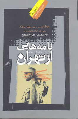  کتاب  نامه هایی از تهران