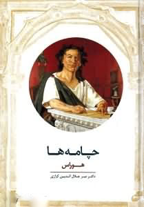  کتاب  چامه ها