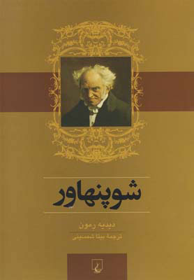  کتاب  شوپنهاور