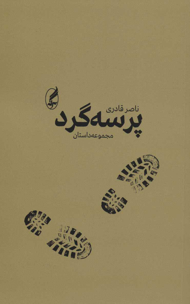  کتاب  پرسه گرد