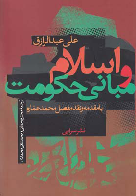  کتاب  اسلام و مبانی حکومت