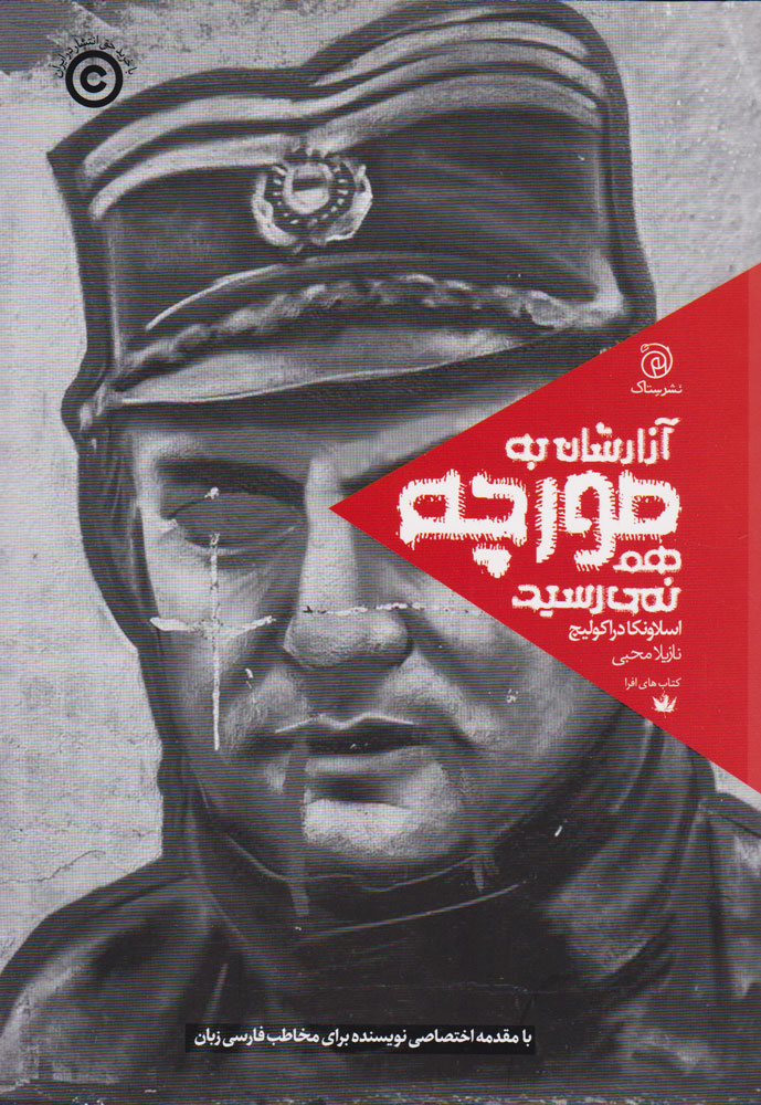  کتاب  آزارشان به مورچه هم نمی رسید