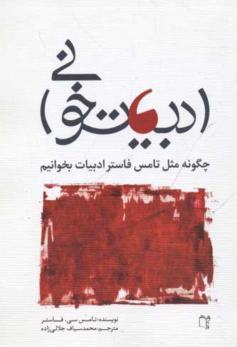  کتاب  ادبیات خوانی