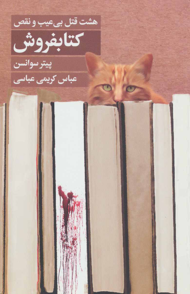 کتاب  کتابفروش