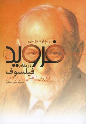  کتاب  فروید در مقام فیلسوف
