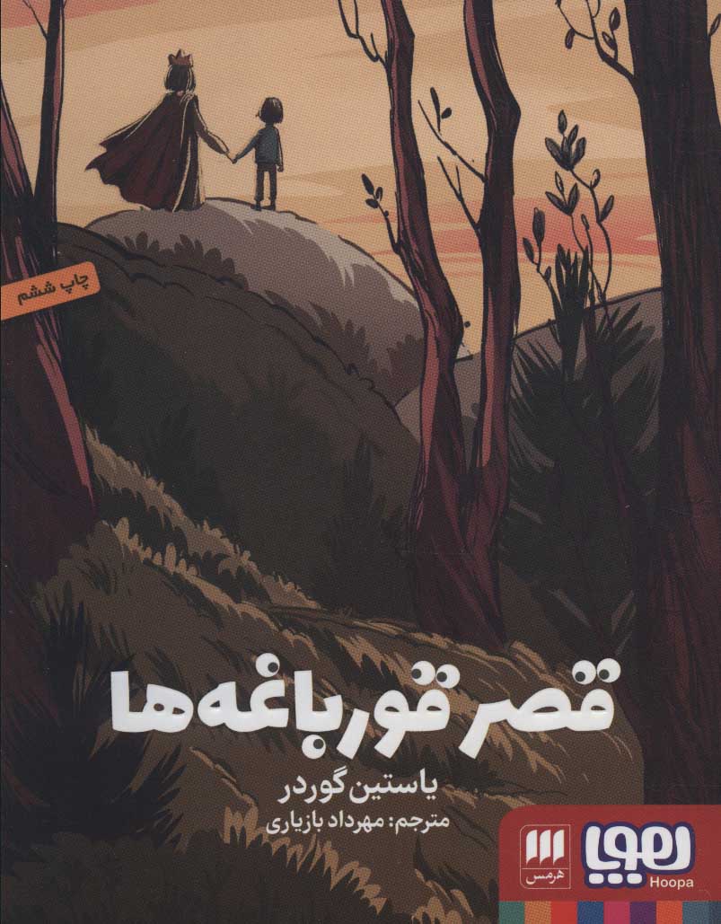  کتاب  قصر قورباغه ها