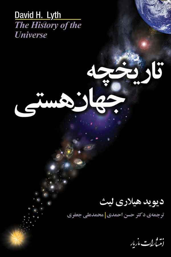  کتاب  تاریخچه جهان هستی