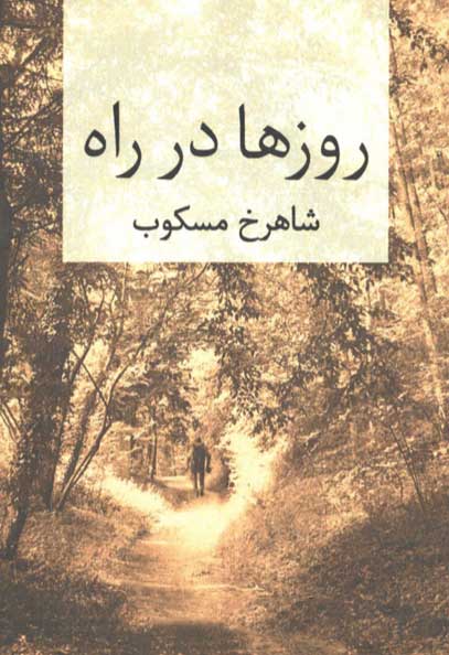  کتاب  روزها در راه
