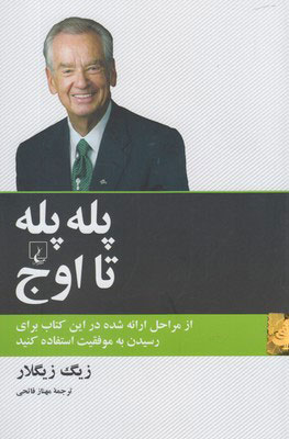  کتاب  پله پله تا اوج