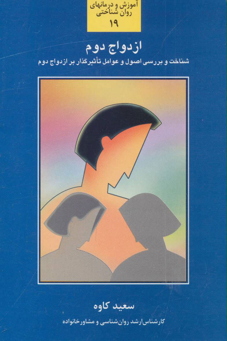  کتاب  ازدواج دوم
