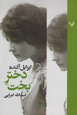  کتاب  دختر بخت