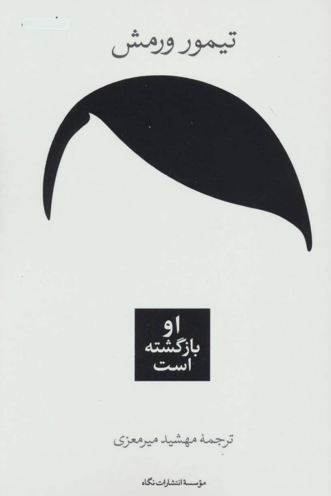  کتاب  او بازگشته است