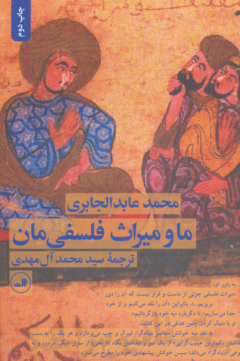  کتاب  ما و میراث فلسفی مان