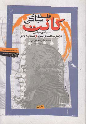  کتاب  فلسفه ی سیاسی کانت