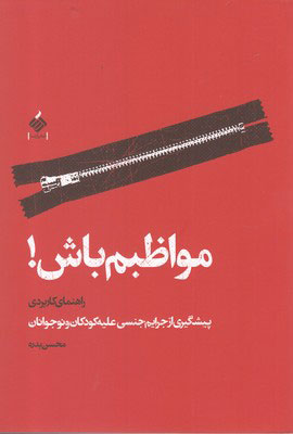  کتاب  مواظبم باش