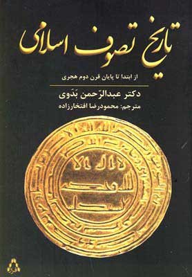  کتاب  تاریخ تصوف اسلامی