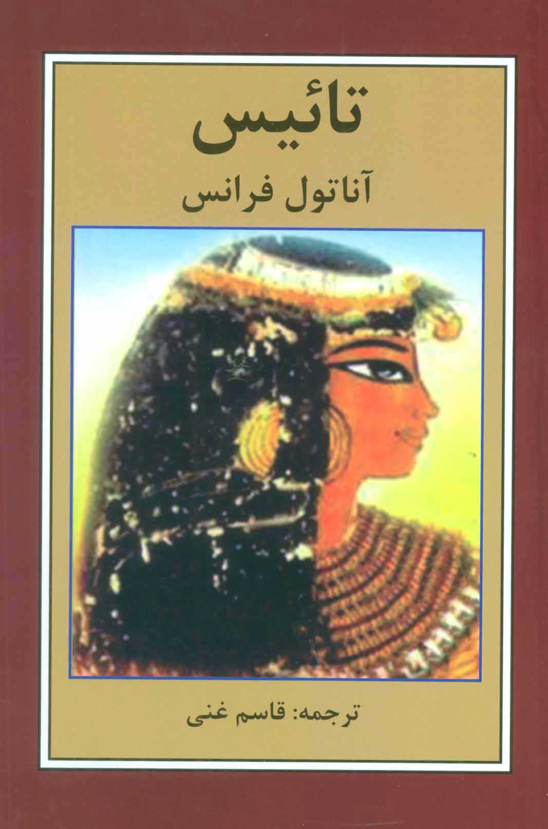  کتاب  تائیس