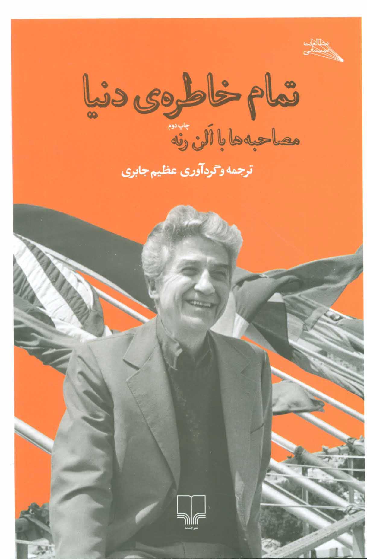  کتاب  تمام خاطره ی دنیا