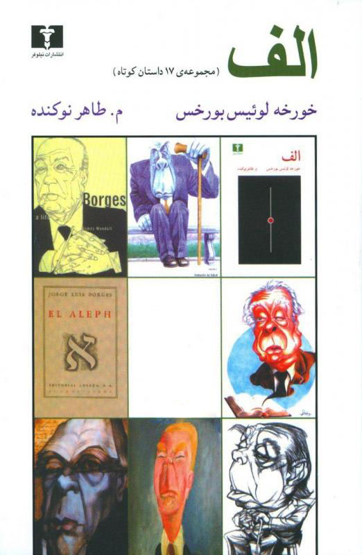  کتاب  الف