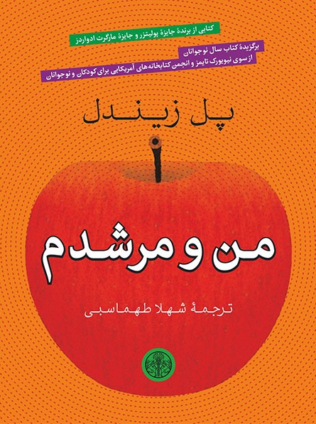  کتاب  من و مرشدم