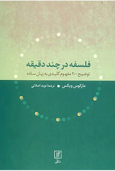  کتاب  تاریخ فلسفه به اختصار