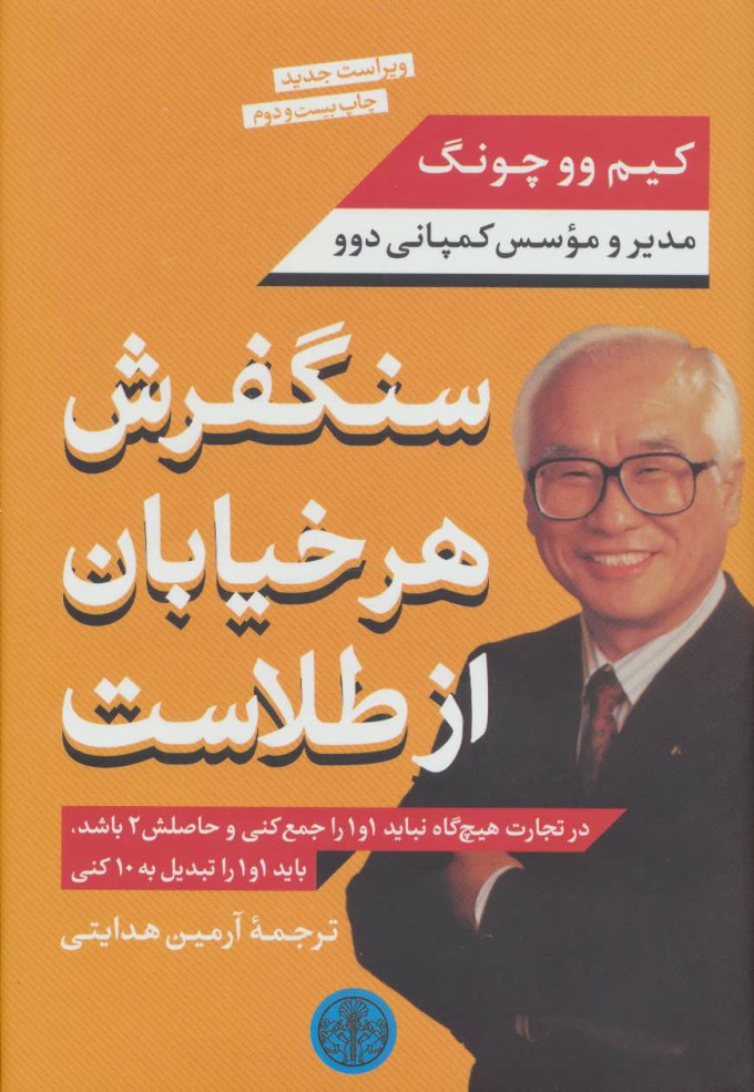  کتاب  سنگفرش هر خیابان از طلاست