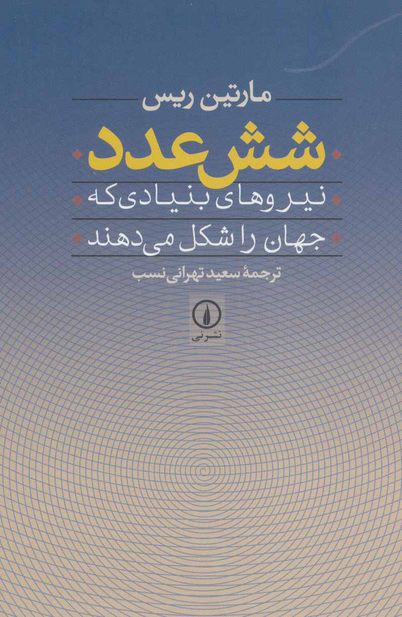  کتاب  شش عدد